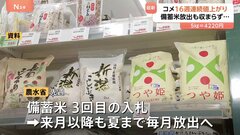 全国のスーパーでのコメの平均価格5キロあたり4220円　16週連続で値上がり　備蓄米放出後も価格下がらず| TBS CROSS DIG with Bloomberg