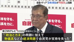 「日本の政治が不安定化する」海外メディア　アメリカCNN「新総理に大きな打撃」 中国「政権運営で大きな困難」 韓国「混乱続けば日韓懸案後回しも」| TBS CROSS DIG with Bloomberg