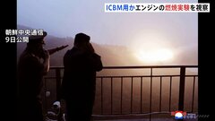 北朝鮮・金正恩総書記が大出力固体燃料エンジンの地上燃焼実験を視察　ICBM用とみられる新型エンジン| TBS CROSS DIG with Bloomberg