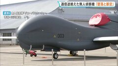 「墜落したと断定」鳥取県沖で通信途絶えた大型無人偵察機グローバルホーク 航空自衛隊| TBS CROSS DIG with Bloomberg