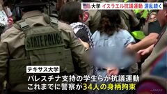 米大学での親パレスチナデモさらに広がる　数十人が新たに拘束　“騒動発端”の大学は「学生との協議前進」| TBS CROSS DIG with Bloomberg
