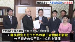 【速報】立憲など入管法改正案の対案提出　第三者機関や司法審査の導入など盛り込む| TBS CROSS DIG with Bloomberg