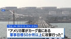 米軍がイランの原油輸出拠点50か所以上を攻撃　イスラエル首相も「各地の鉄道や橋を攻撃」と発表| TBS CROSS DIG with Bloomberg