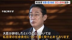 岸田総理「任命責任重く受け止める」秋葉復興大臣の後任は渡辺博道元復興大臣| TBS CROSS DIG with Bloomberg