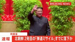 【速報】北朝鮮が再び発射した弾道ミサイル すでに落下とみられる| TBS CROSS DIG with Bloomberg