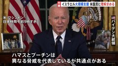 【中継】バイデン大統領が執務室からイスラエル・パレスチナ情勢に関する国民に向けた演説　「ハマスとプーチンは共通点がある」| TBS CROSS DIG with Bloomberg