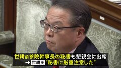 自民党・世耕氏、“過激ダンスショー”出席の秘書に「厳重に注意した」| TBS CROSS DIG with Bloomberg