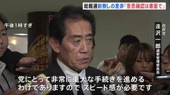 自民党・総裁選挙管理委員会が初会合　総裁選実施の是非、書面で意思表示　逢沢委員長「スピード感が必要」| TBS CROSS DIG with Bloomberg