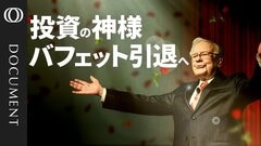 【“180兆円” バークシャー帝国の行方】バフェット氏（95)の後継　アベル副会長に注目／名物「株主への手紙」も最後か／神様を支えた盟友・マンガー氏／AIバブルでバリュー投資は苦戦【CROSS DIG DOCUMENT】| TBS CROSS DIG with Bloomberg