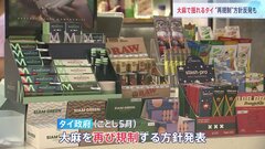 「大麻」事実上解禁のタイ　観光客による娯楽利用が横行 政府は再規制方針も事業者は反発| TBS CROSS DIG with Bloomberg
