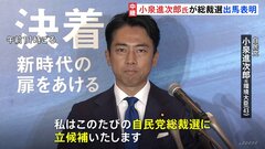 「改革を圧倒的に加速できるリーダーを」小泉進次郎氏が出馬表明　加藤元官房長官は推薦人にメド【自民党総裁選】| TBS CROSS DIG with Bloomberg