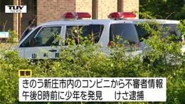 新庄市の特殊詐欺事件　逃走していた17歳の少年を逮捕（山形・新庄署）|TBS NEWS DIG