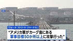 米軍がイランの原油輸出拠点50か所以上を攻撃　イスラエル首相も「各地の鉄道や橋を攻撃」と発表|TBS NEWS DIG