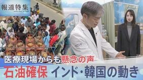 日本の石油供給「史上最大の危機」 走るほど膨らむ赤字の物流、医療現場を襲う在庫不足、世界が奔走するエネルギー争奪戦【報道特集】|TBS NEWS DIG