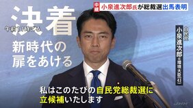 「改革を圧倒的に加速できるリーダーを」小泉進次郎氏が出馬表明　加藤元官房長官は推薦人にメド【自民党総裁選】|TBS NEWS DIG