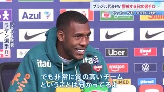 サッカーW杯 日本戦に向けブラジル代表が練習公開　JNN取材班が選手を直撃　現地メディアは「今の日本代表は史上最高」と高く評価| TBS CROSS DIG with Bloomberg