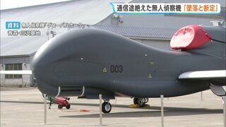 「墜落したと断定」鳥取県沖で通信途絶えた大型無人偵察機グローバルホーク 航空自衛隊| TBS CROSS DIG with Bloomberg