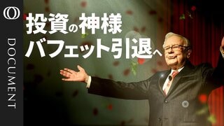 【“180兆円” バークシャー帝国の行方】バフェット氏（95)の後継　アベル副会長に注目／名物「株主への手紙」も最後か／神様を支えた盟友・マンガー氏／AIバブルでバリュー投資は苦戦【CROSS DIG DOCUMENT】| TBS CROSS DIG with Bloomberg