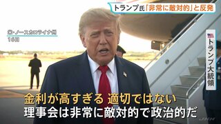 「金利が高すぎる」トランプ大統領が反発 FRBが3年2か月ぶり利上げ決定 一時1ドル＝156円台に円安進む| TBS CROSS DIG with Bloomberg