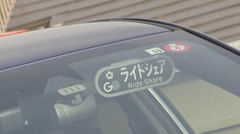 「運賃はすべて一般ドライバーの収入になる？」自家用車を使い有料で客を乗せる“日本版ライドシェア”その仕組みとは　運輸局に聞いてみた　|　tbcニュース│tbc東北放送