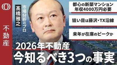 【不動産は“絶好の売り時”】市場分析のプロ・髙橋雅之／中古マンション「10年で資産価値が3倍」／“損しない物件”４つの条件／2026年は在庫ピークか／狙い目は藤沢・TX沿線【CROSS DIG不動産】| TBS CROSS DIG with Bloomberg