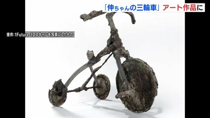原爆で亡くなった3歳の子ども三輪車「核による子どもや市民の犠牲を