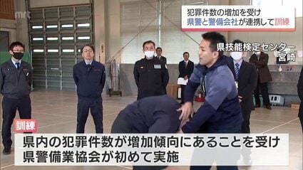 宮崎県内の犯罪件数が増加傾向をうけ 警察と警備会社が連携 宮崎市で 宮崎県内の犯罪件数が増加傾向をうけ 警察と警備会社が連携 宮崎市で