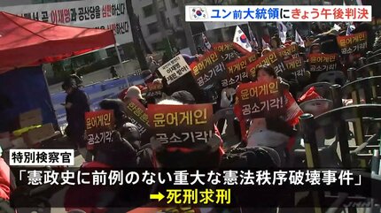 韓国ユン・ソンニョル前大統領にきょう午後判決 おととし12月の非常