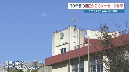 タイムカプセル記録書　100年後へのメッセージ　熊本市教育委員会　リサイクル本 30年ぶりにタイムカプセルを掘り起こすと…「飼ってた犬！」「当時の
