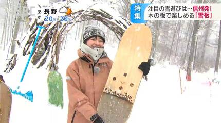 雪板」って知ってる?プロスノーボーダーが考案!発祥は信州 雪板」って知ってる?プロスノーボーダーが考案!発祥は信州