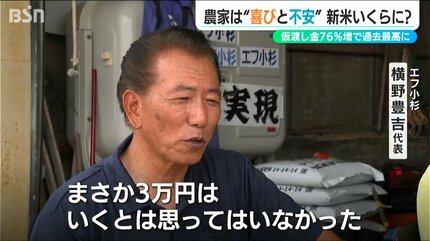 新米はいくらに？コシヒカリ76%upの3万円 過去最大の『仮渡金』に消費