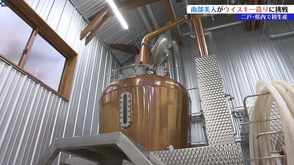 日本酒造りの技術を生かし、岩手県二戸市の酒造会社が県内初となるウイスキー造り　岩手・二戸市　|　IBC NEWS | IBC岩手放送