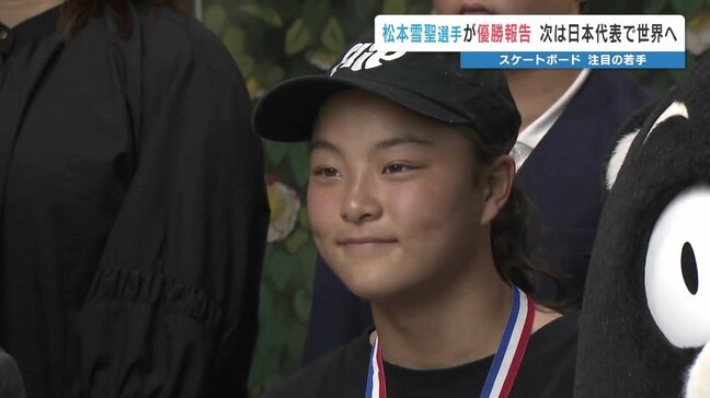 スケートボード松本雪聖選手　熊本県知事に全国優勝報告|TBS NEWS DIG