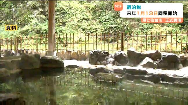 宿泊税「2026年1月13日」から300円課税開始へ 1月13日分の予約“事前決済”で払ったら宿泊税はどうなる? 宮城|TBS NEWS DIG