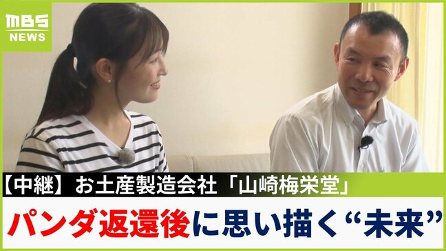 【中継】パンダのお土産40種類!社長が語るパンダ返還後の未来図「グッズ販売は続ける」「いなくなっても元気出していきたい」【新人アナ・上田芹莉のパンダびと】|TBS NEWS DIG