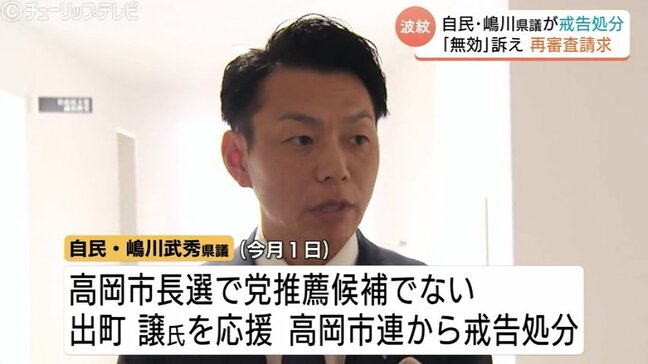 「断固戦う」　”二足のわらじ”嶋川武秀県議vs自民党高岡市連　戒告処分「無効」訴え再審査請求　 富山・高岡市|TBS NEWS DIG