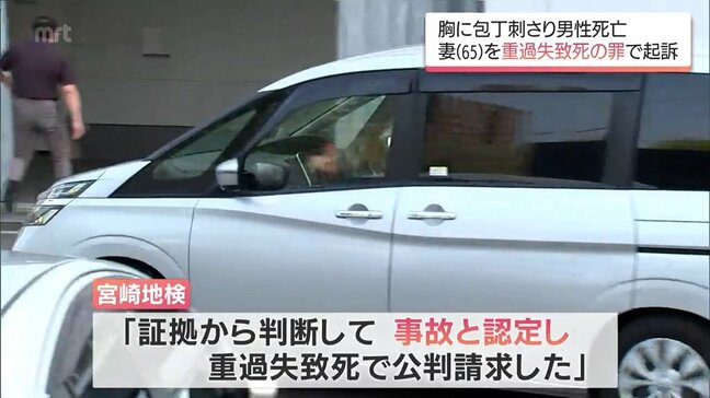 宮崎市清武町の住宅で男性の胸に包丁が刺さり死亡した事件　妻を重過失致死の罪で起訴|TBS NEWS DIG