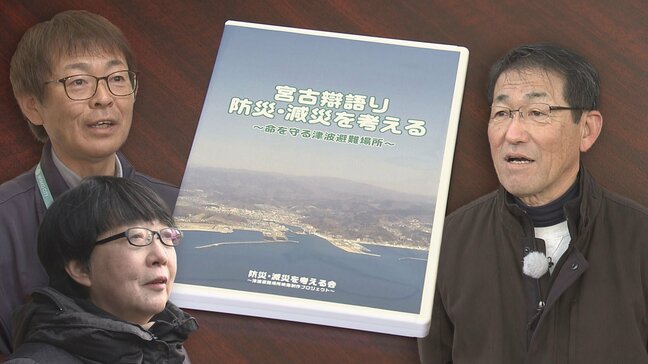 「恐怖でなく、親しみやすく」 命を守る呼びかけは方言で 岩手・宮古市の市民団体が防災DVDを制作 津波避難ルートも分かりやすく紹介【復興への羅針盤】|TBS NEWS DIG