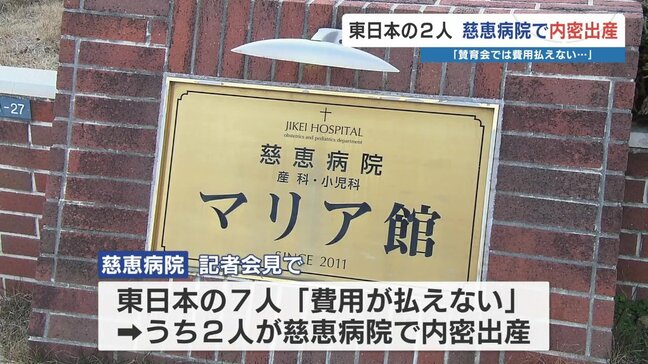 「内密出産で賛育会を回避」　慈恵病院が会見で明かす　熊本　|TBS NEWS DIG