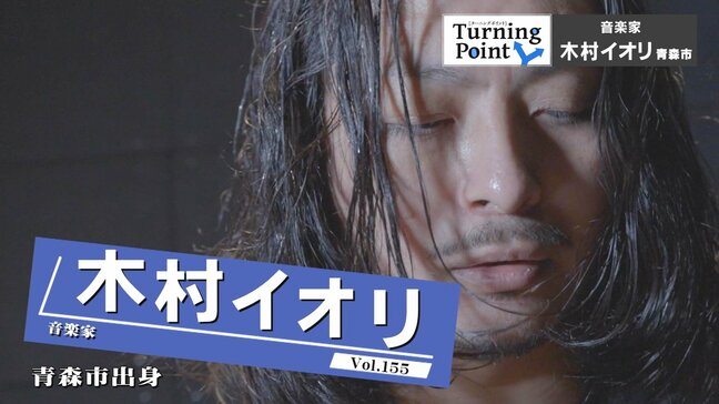 就職し3年後に有名な音楽学校へ行く予定だったが…自由に弾くピアノで人の心を動かす　ジャズバンド 『bohemianvoodoo』で活動　音楽家・木村イオリさんのターニングポイント|TBS NEWS DIG
