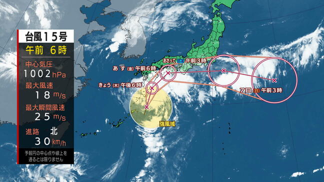 【台風15号】最接近はいつ?関東甲信地方には5日午後に最も接近か…進路、発達の程度によっては警報級の大雨におそれも|TBS NEWS DIG