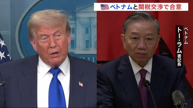 “トランプ関税”イギリスに続き、ベトナムと交渉合意 ベトナムで積み替えられた輸入品には40% 中国製品の迂回輸出を防ぐ目的か|TBS NEWS DIG