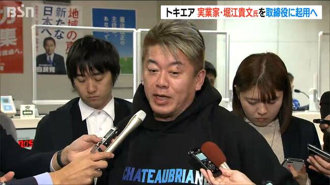 『ホリエモン』こと堀江貴文氏を取締役に起用へ　地域航空会社トキエア 新潟県|TBS NEWS DIG