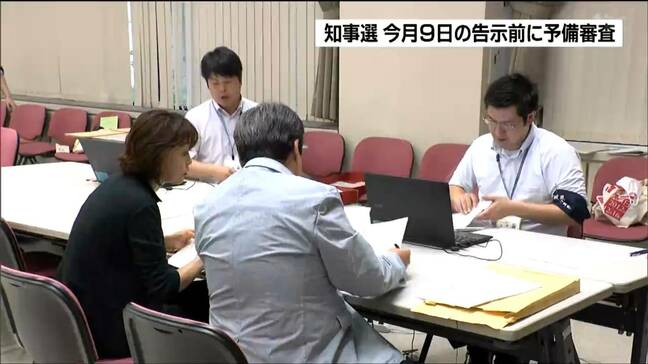 「円滑な執行に向けて万全の準備」9日告示の知事選に向け予備審査 宮城|TBS NEWS DIG