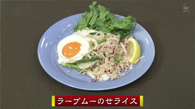 おうちで本格タイ料理「ラープムーのせライス」世界の料理レシピ【わっちtheキッチン】|TBS NEWS DIG