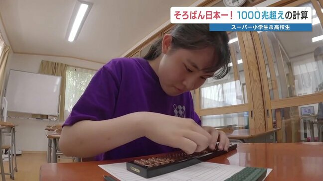 「願いましては…」そろばん日本一の小学生と高校生 その実力を見よ！|TBS NEWS DIG