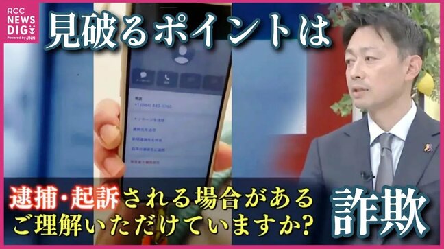 「逮捕、起訴される場合がある」警察装い末尾「0110」の電話も　多発する「ニセ警察官詐欺」“偽の警察手帳”やビデオ通話で取り調べ…現役警察官が手口と見抜くポイントを解説|TBS NEWS DIG