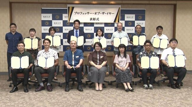 琉大で優れた講義行った教員をたたえる「プロフェッサー・オブ・ザ・イヤー」表彰式|TBS NEWS DIG