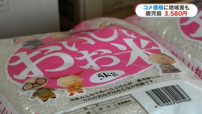 備蓄米含む店頭コメ価格　鹿児島3580円　備蓄米入荷まだの創業80年の店は危機感「店をいつまで続けられるか」|TBS NEWS DIG
