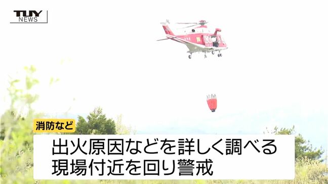 【現場動画】少なくとも3ヘクタール焼ける　大江町の山林火災はけさ鎮火　県は林野火災野火等多発警報発令（山形）|TBS NEWS DIG